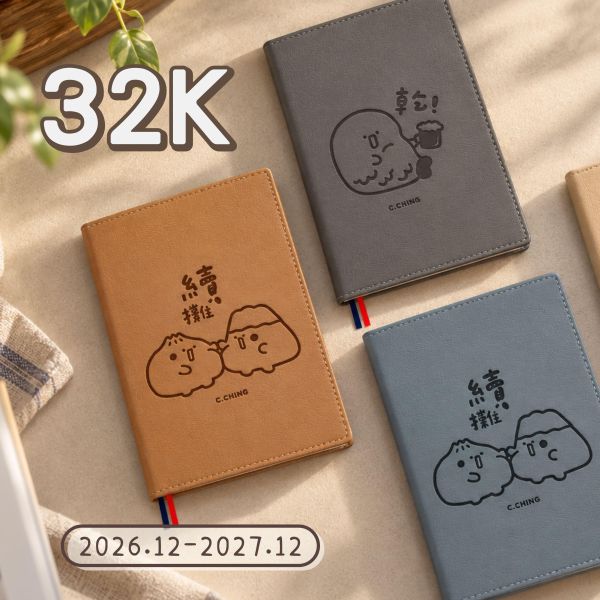 「小呸角系列」-2027 32K年度皮書衣手帳/CDM-459 