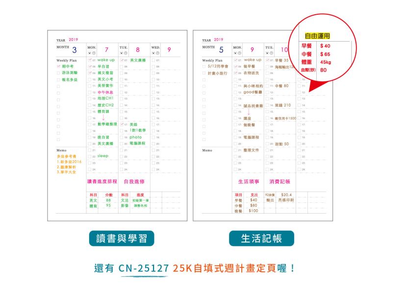 「簡單生活系列」-16K自填式週計畫定頁筆記 