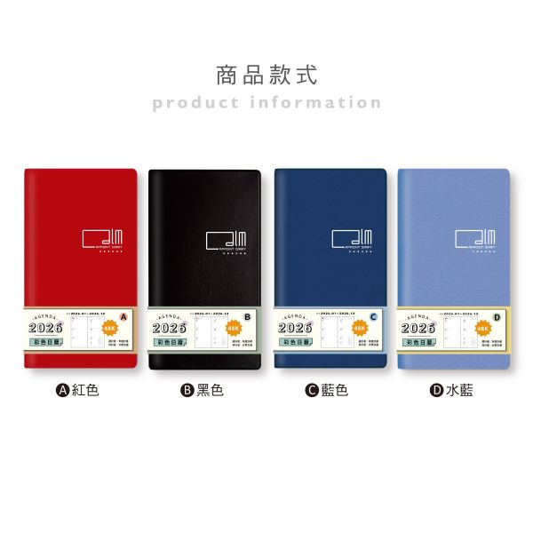「工商系列」- 2026 48K彩色日曆手冊/CDN-654 