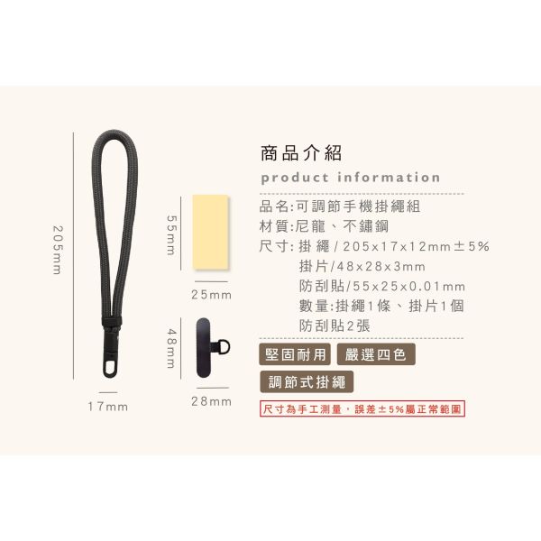 「簡單生活系列」- 可調節手機掛繩組/CZC-310 