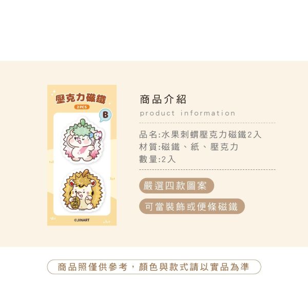 「水果刺蝟系列」- 壓克力磁鐵2入/CGC-404 