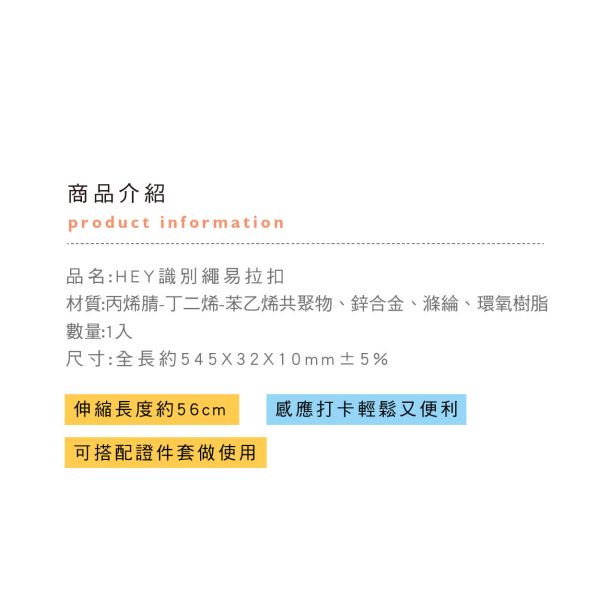 「簡單生活系列」- HEY識別繩易拉扣/CP-434 