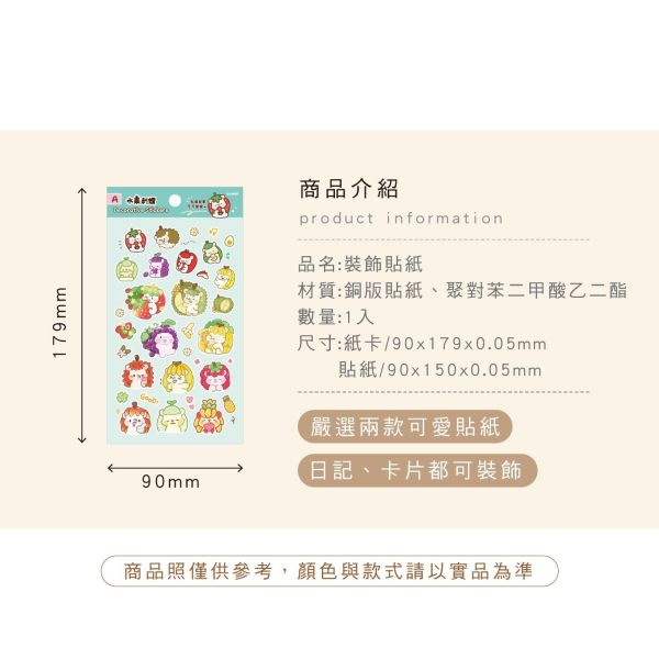 「水果刺蝟系列」- 裝飾貼紙/CST-483 
