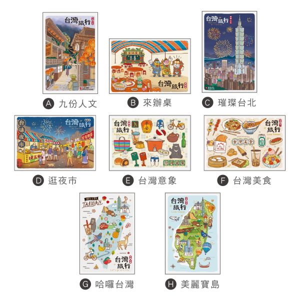 「簡單生活系列」- 台灣旅行明信片/CGC-397 