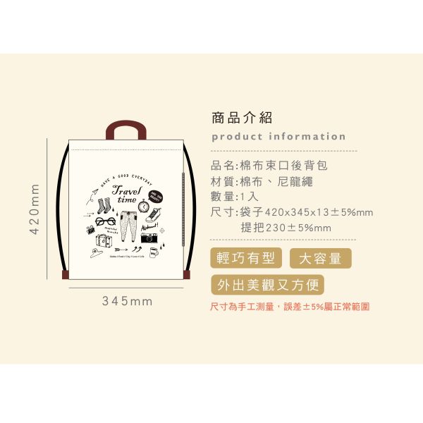 「簡單生活系列」- 棉布束口後背包/CZC-109 