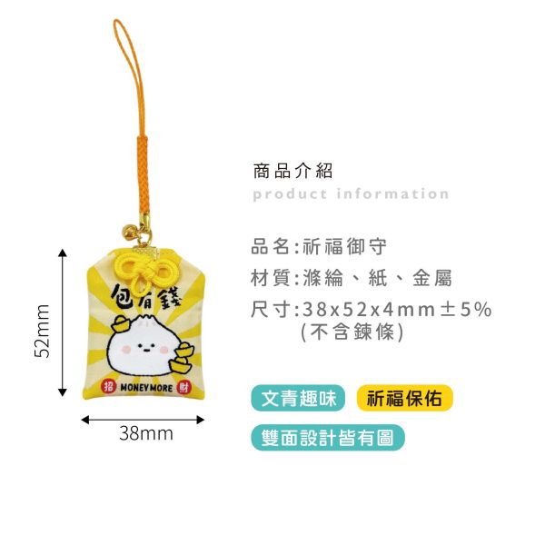 「小呸角系列」- 小呸角祈福御守/CZC-199 