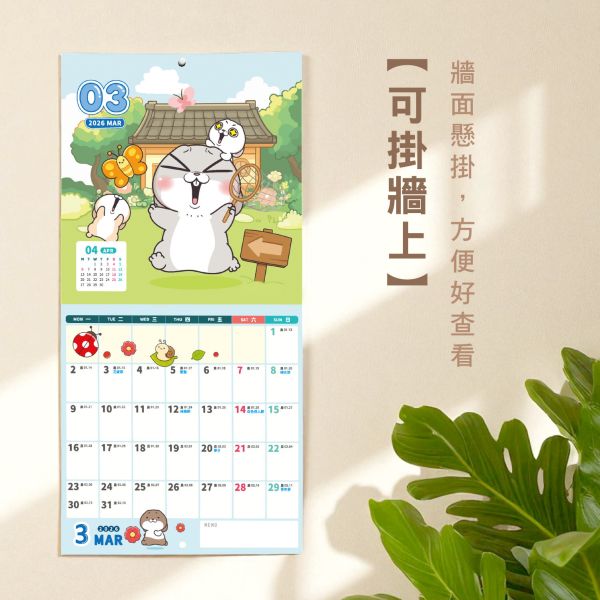 「好想兔系列」- 2026 12K月曆/CDN-681 
