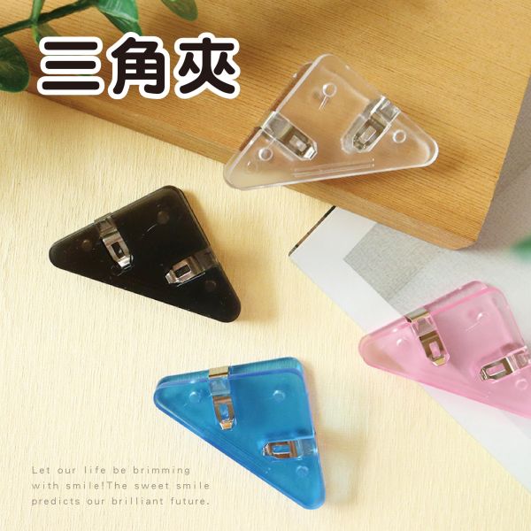 「簡單生活系列」- 四入三角夾/CC-247 