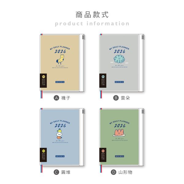 「簡單生活系列」- 2026 32K跨年夾鏈袋雙色手帳/CDM-420 