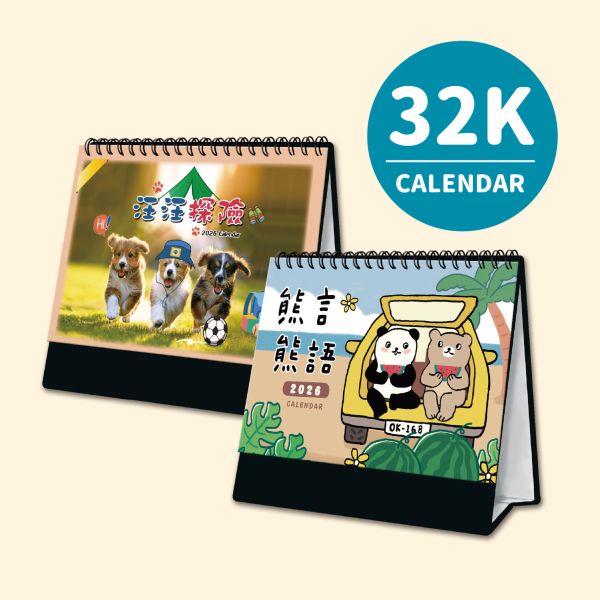 「工商系列」- 2026 32K三角桌曆/CDN-665 