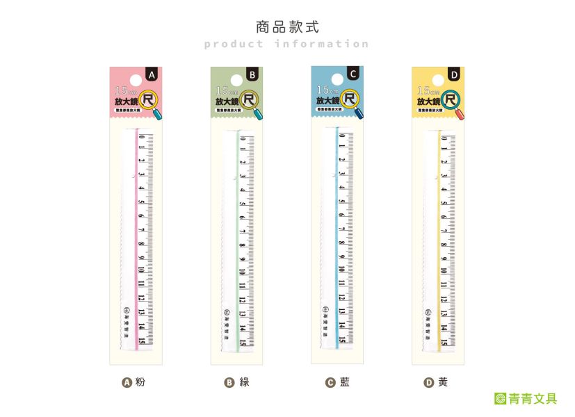 「簡單生活系列」- 15cm放大鏡尺 