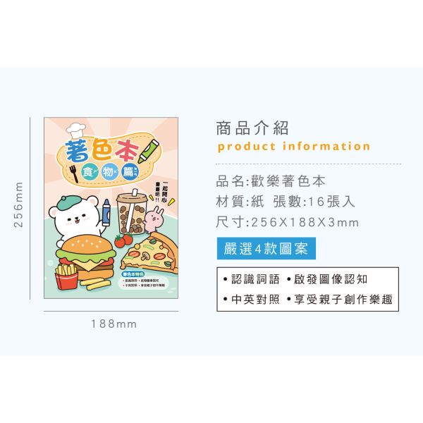 「簡單生活系列」- 歡樂著色本/CB-1639 