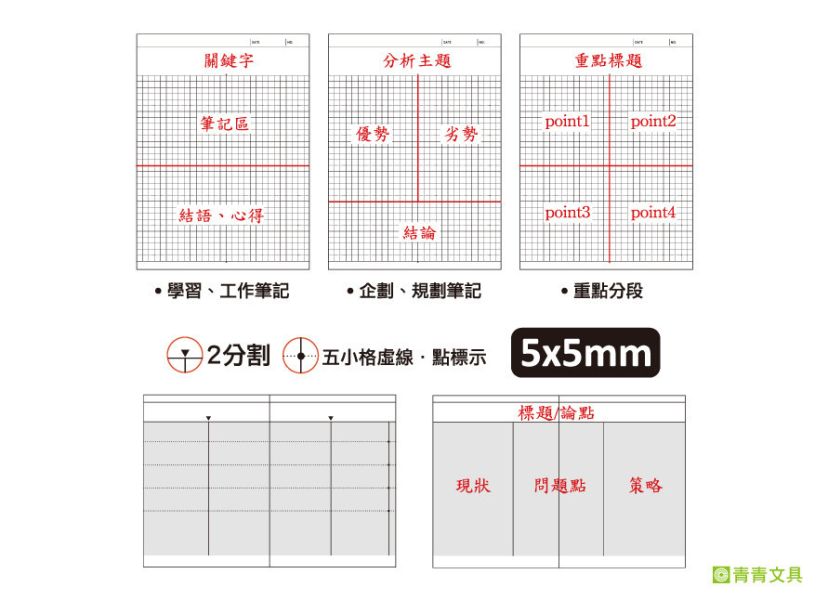 「簡單生活系列」-16K方格加厚定頁筆記/CN-16197 