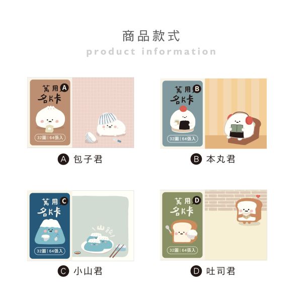 「小呸角系列」- 小呸角64入萬用名片卡/CGC-396 