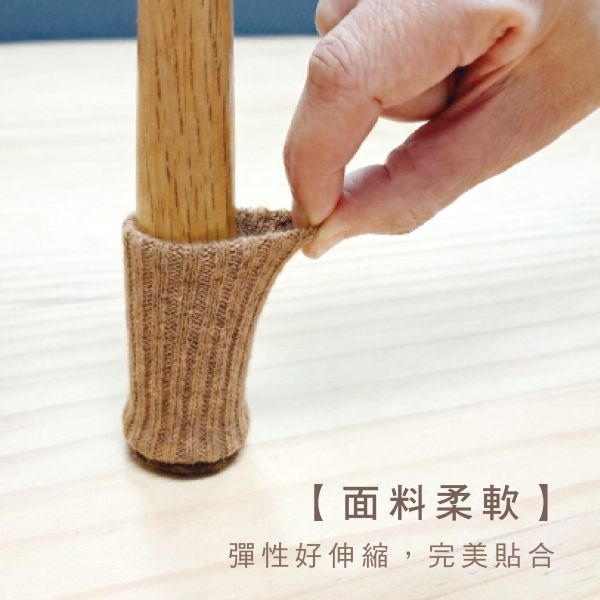 「簡單生活系列」- 有底素色椅腳套4入/CZC-209 