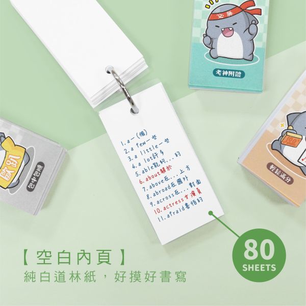 「鯊西米系列」- 單字卡/CME-40 