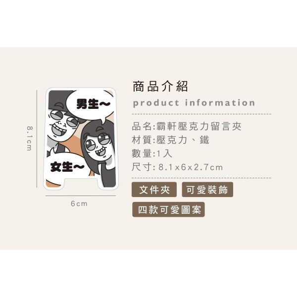 「霸軒與小美」- 壓克力留言夾/CZC-287 