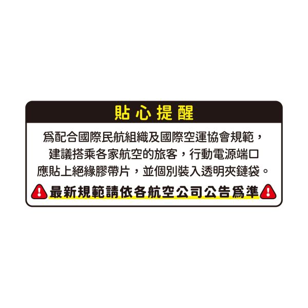 「簡單生活系列」- 行動電源絕緣用品組/CPW-070 