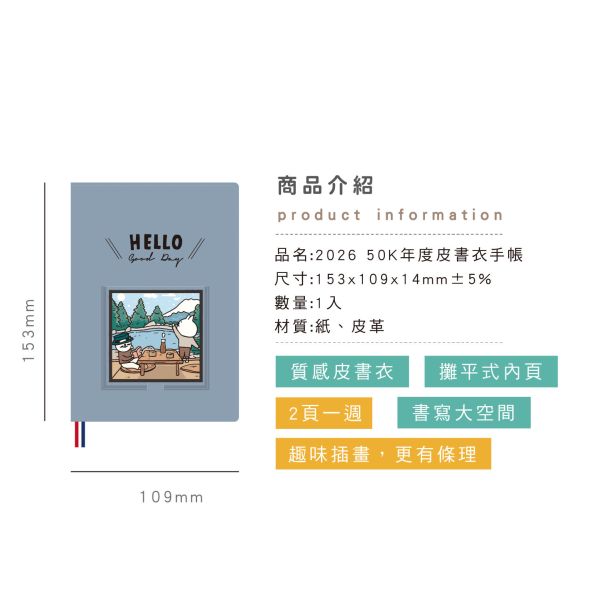 「貓行李系列」- 2026 50K年度皮書衣手帳/CDM-441 