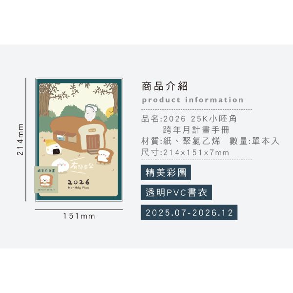 「小呸角系列」- 2026 25K跨年月計畫/CDM-427 