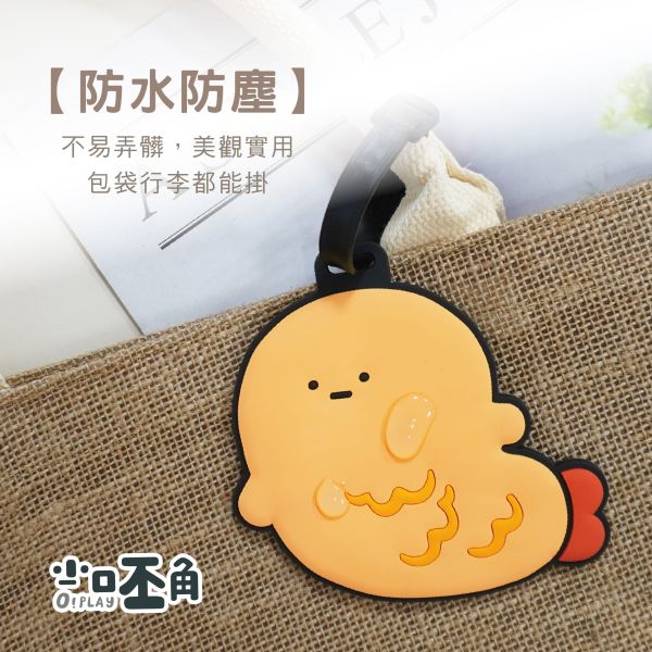 「小呸角系列」- 小呸角行李吊牌/CAE-271 