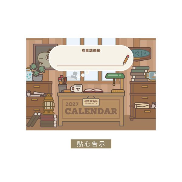 「怪奇事物所」- 2027年 25K三角桌曆/CDN-713 