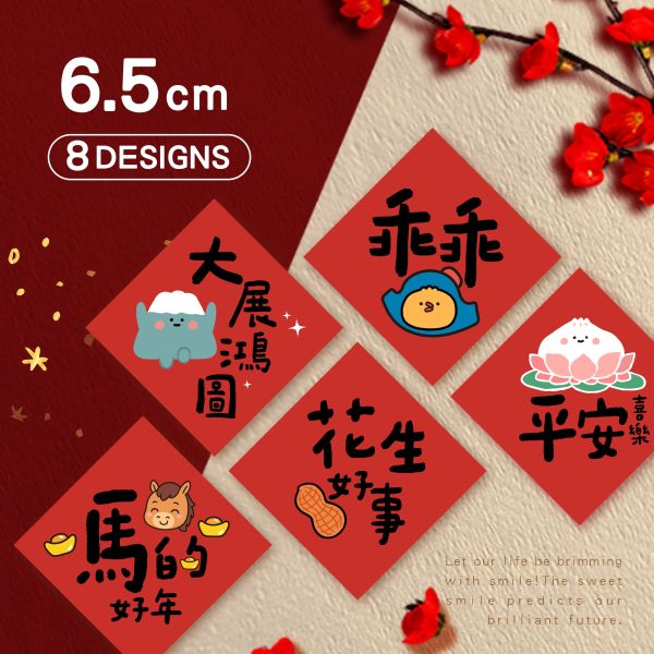 「節慶系列」- 6.5cm春聯防水裝飾貼/CST-464 