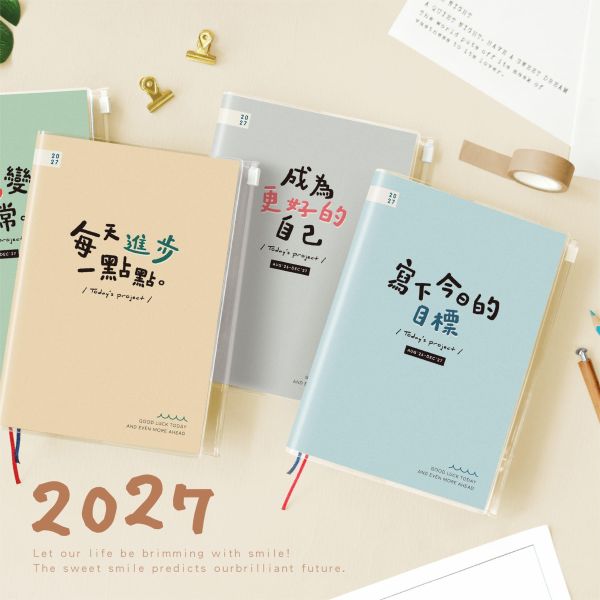 「簡單生活系列」- 2027 32K跨年夾鏈袋雙色手帳/CDM-446 