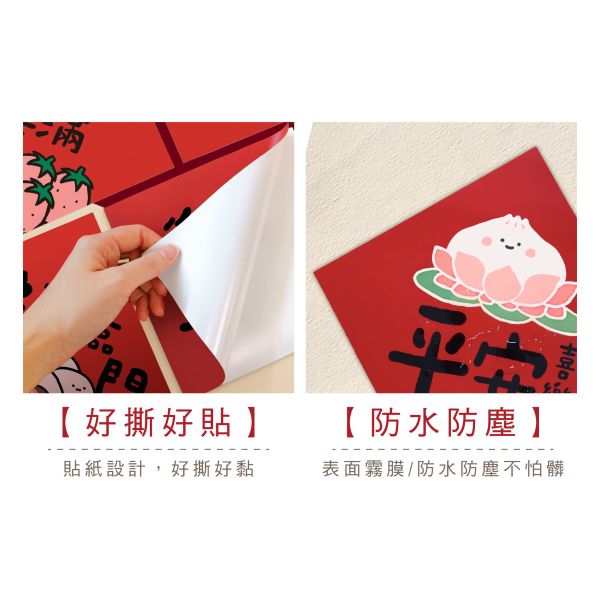 「節慶系列」- 14cm春聯防水裝飾貼/CST-463 