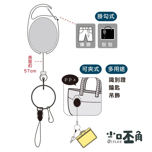 「小呸角系列」- 小呸角多功能伸縮易拉扣/CP-463 