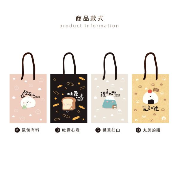 「小呸角系列」- 小呸角(小)禮物提袋/CBG-682 