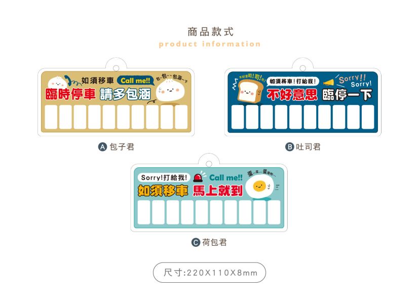 「小呸角系列」-臨時停車卡 