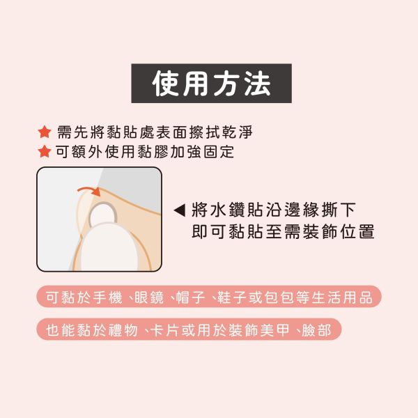 「簡單生活系列」- 煥彩水鑽裝飾貼/CZC-228 