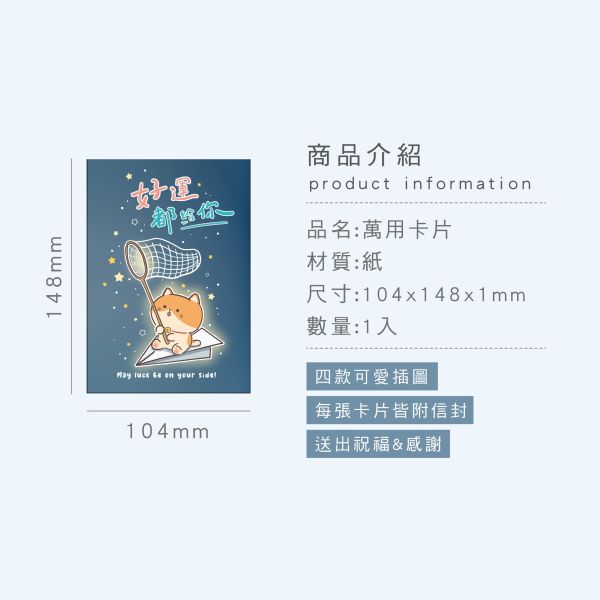 「簡單生活系列」- 萬用卡片/CGC-381 
