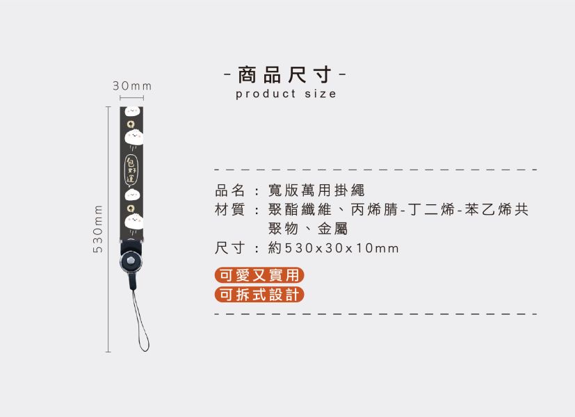 「小呸角系列」-寬版萬用掛繩 