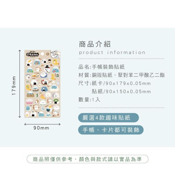 「小呸角系列」- 手帳裝飾貼紙/CST-473 