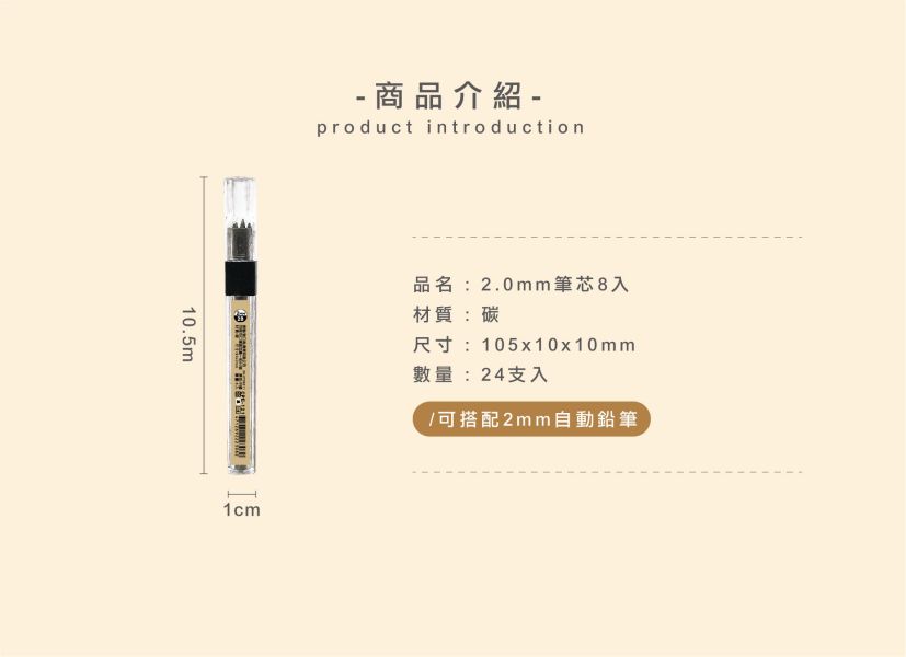 「簡單生活系列」-2.0mm筆芯8入 