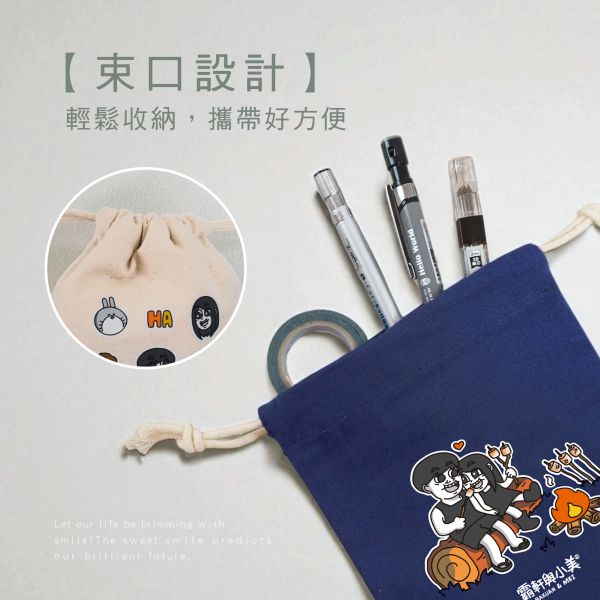 「霸軒與小美」- 小束口袋/CBG-664 