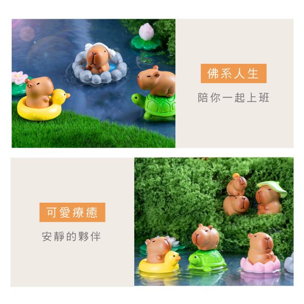 「簡單生活系列」- 卡皮巴拉迷你擺飾/CZC-053 