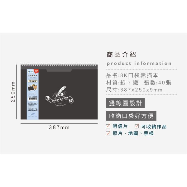 「簡單生活系列」- 8K口袋素描本/CZC-126 