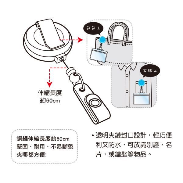 「小呸角系列」- 小呸角鋼繩伸縮證件夾組/CP-420 