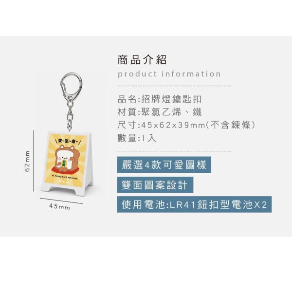 「小呸角系列」- 招牌燈鑰匙扣/CZC-234 