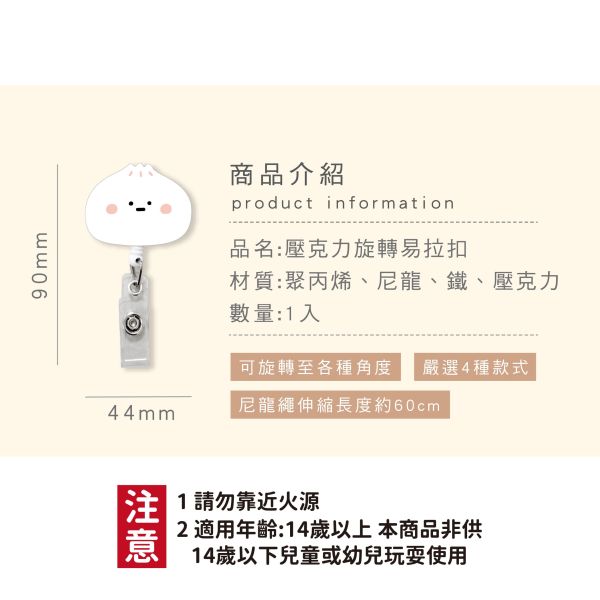 「小呸角系列」-壓克力旋轉易拉扣/CP-429 