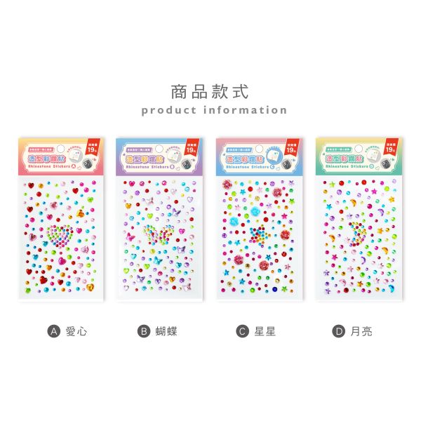 「簡單生活系列」- 造型彩鑽貼/CZC-088 