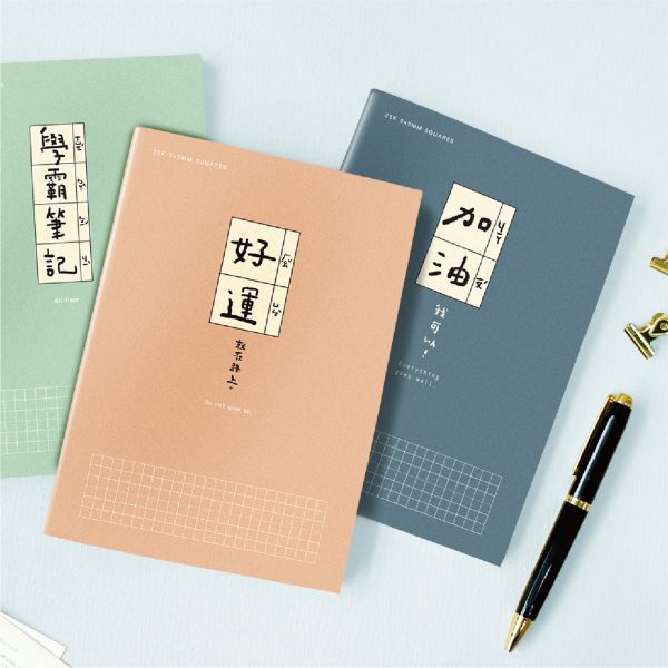 「簡單生活系列」- 25K方格加厚定頁筆記/CN-25138 