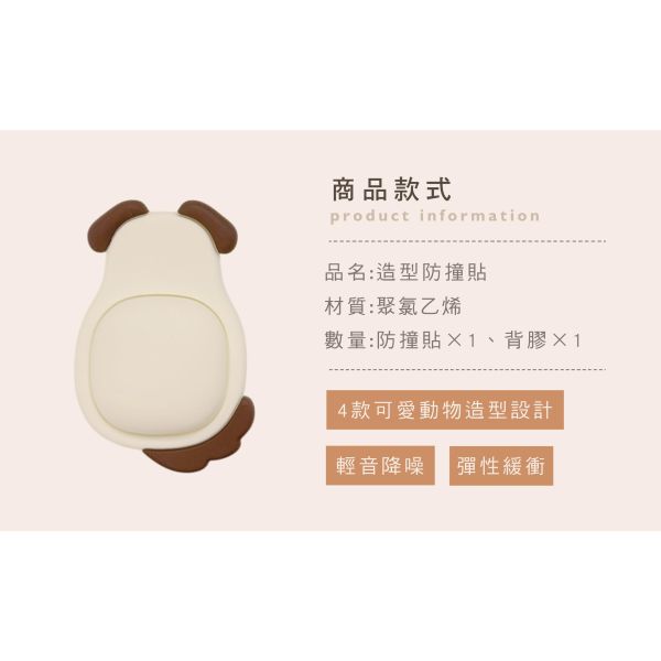 「簡單生活系列」- 造型防撞貼/CZC-221 