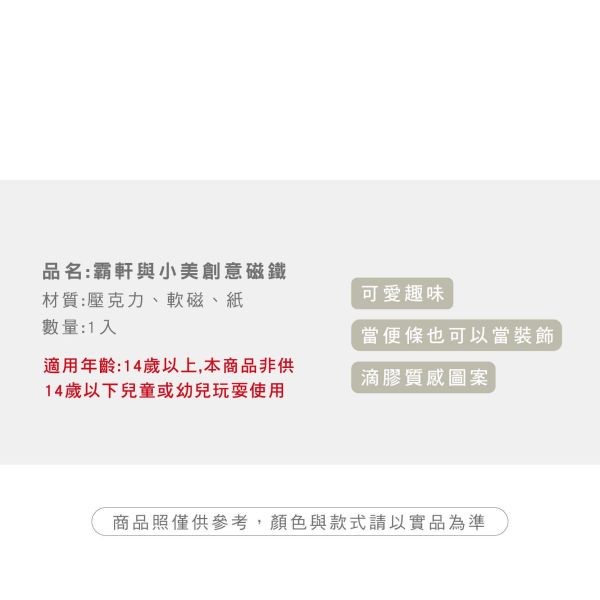 「霸軒與小美」- 造型滴膠磁鐵/CGC-406 