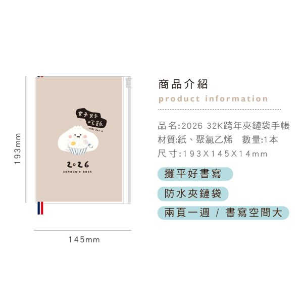 「小呸角系列」- 2025 32K年度夾鏈袋手帳/CDM-406 