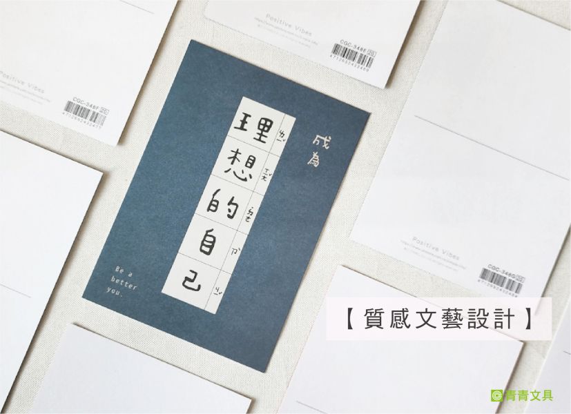 「簡單生活系列」- 寫寫字明信片/CGC-348 