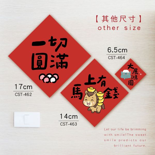 「節慶系列」- 14cm春聯防水裝飾貼/CST-463 